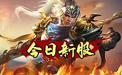 低级的装备将会玩去失去作用